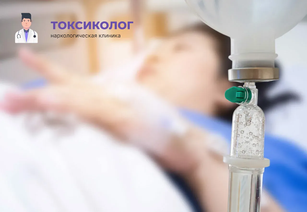 Процедура постановки капельницы для проведения детоксикации от наркотиков в Рубцовске